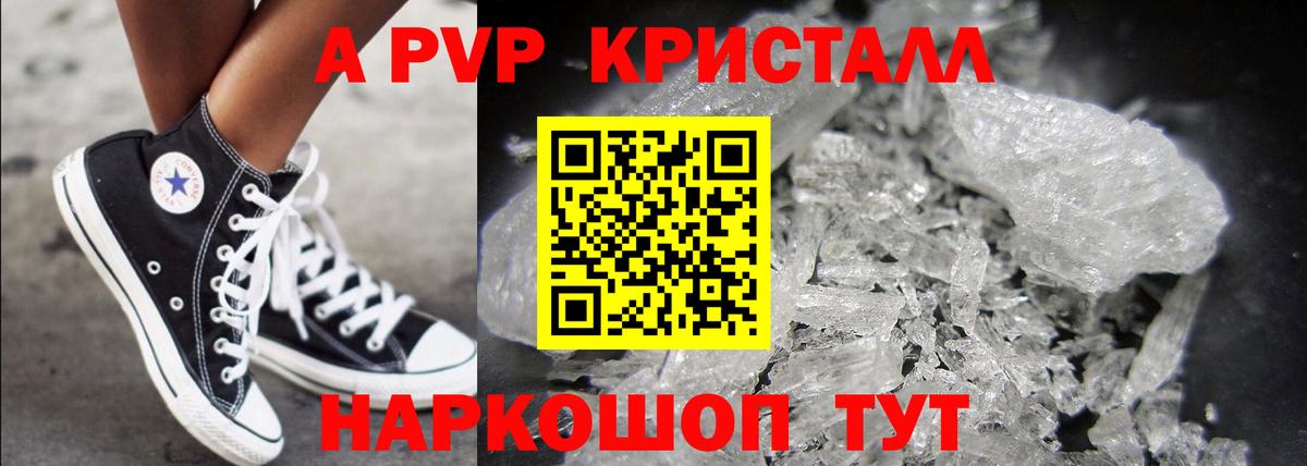 Артёмовский  Альфа ПВП  Alfa_PVP Crystall  цена наркотик  Alfa_PVP СК  Вход с VPN 