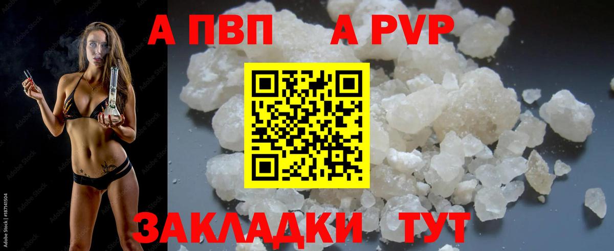 APVP кристаллы Артёмовский