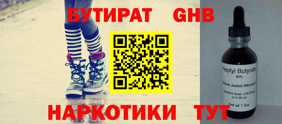 Бутират буратино Артёмовский