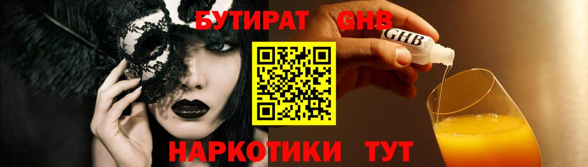 Бутират бутандиол Артёмовский