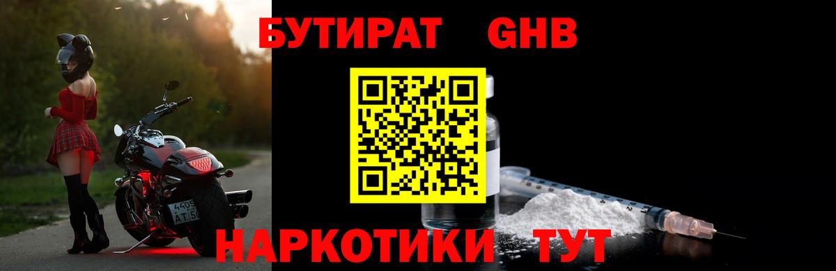 Артёмовский  БУТИРАТ жидкий экстази  Вход с VPN 
