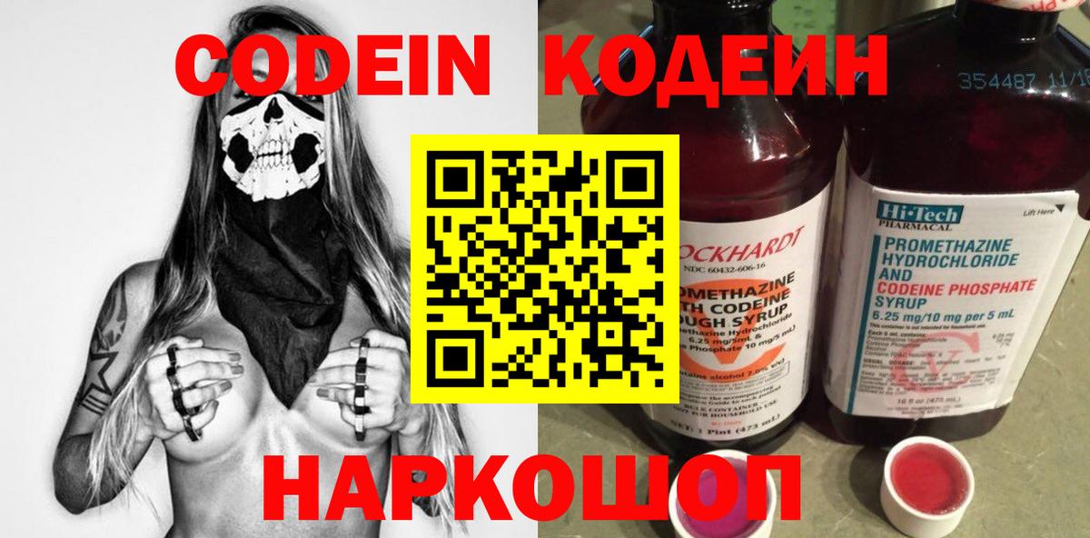 Кодеин напиток Lean (лин)  Артёмовский  закладка  Кодеиновый сироп Lean Purple Drank 