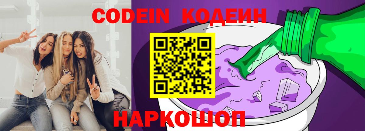 Кодеин напиток Lean (лин) Артёмовский