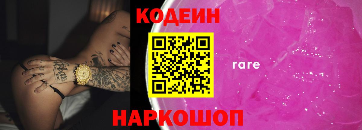 Артёмовский  Codein напиток Lean (лин)  где можно купить наркотик  Вход с VPN  Кодеин напиток Lean (лин) 