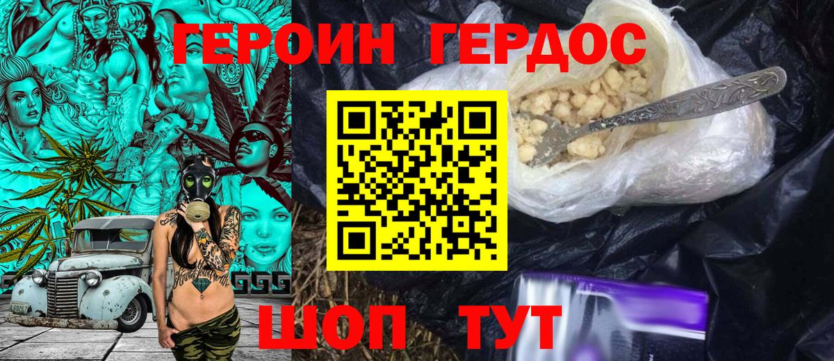 ГЕРОИН афганец  Артёмовский 