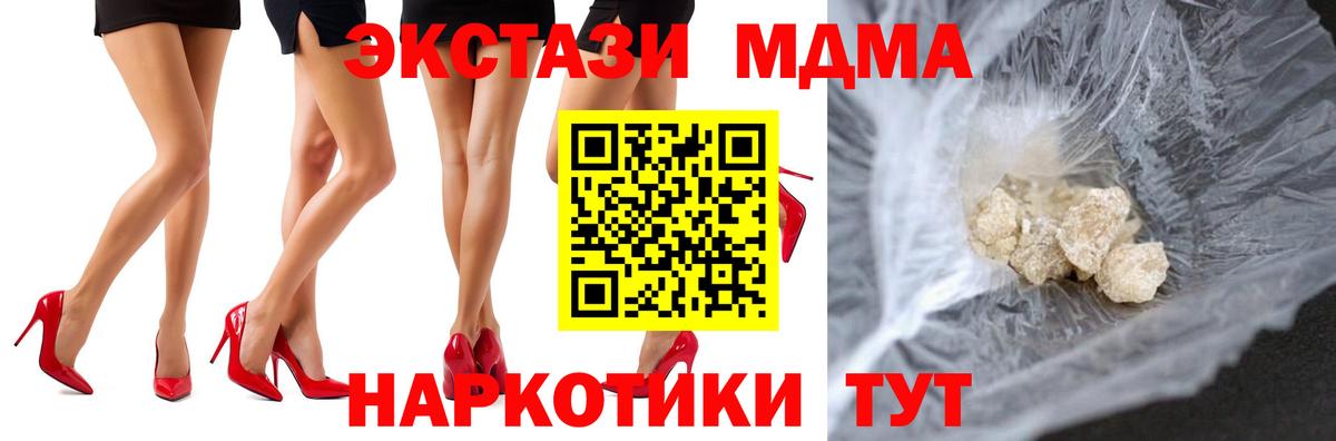 МДМА  Вход с VPN  Артёмовский  MDMA Molly  MDMA Molly 