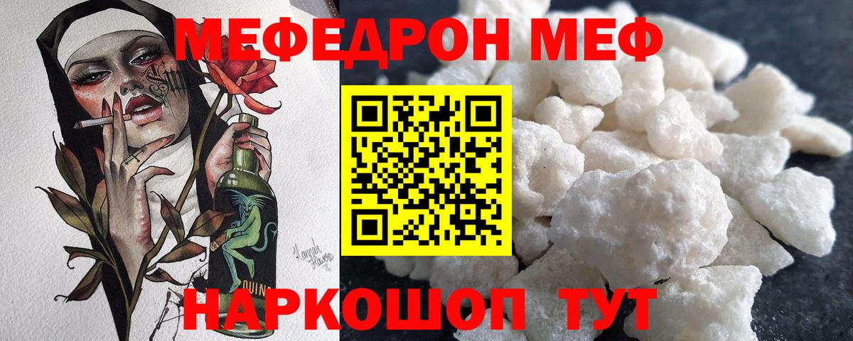 Мефедрон кристаллы Артёмовский